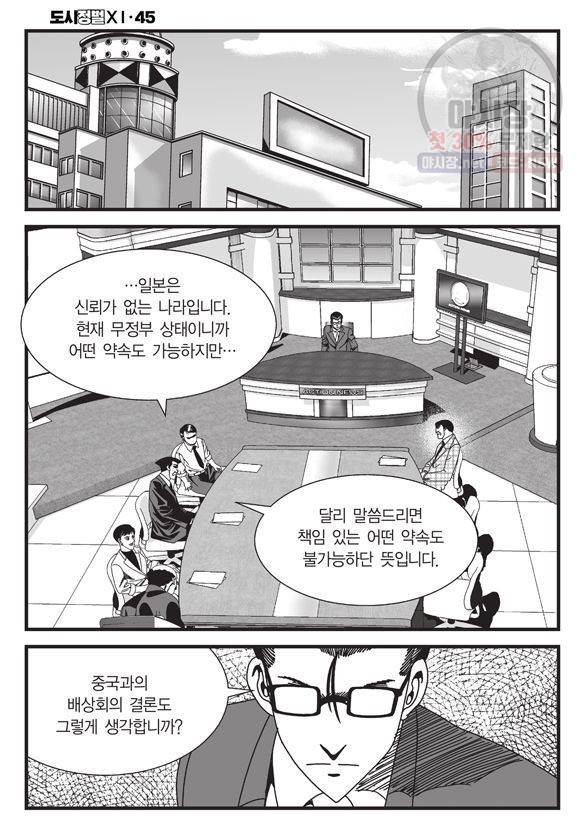 도시정벌 11부 135화 27