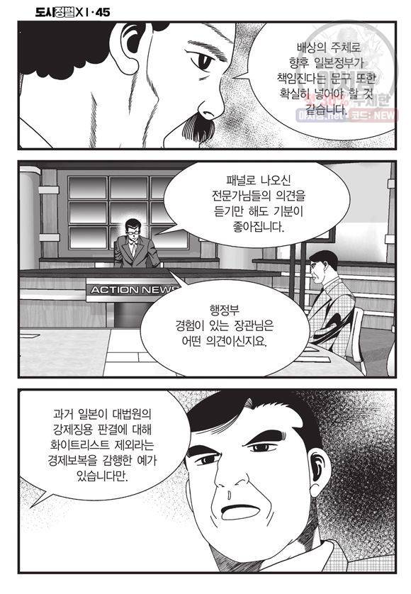 도시정벌 11부 135화 29