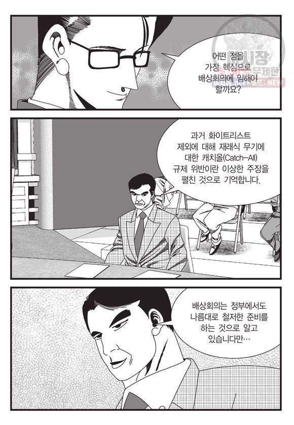 도시정벌 11부 135화 30