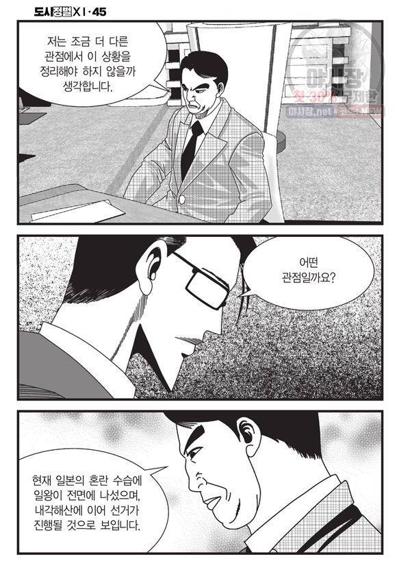 도시정벌 11부 135화 31