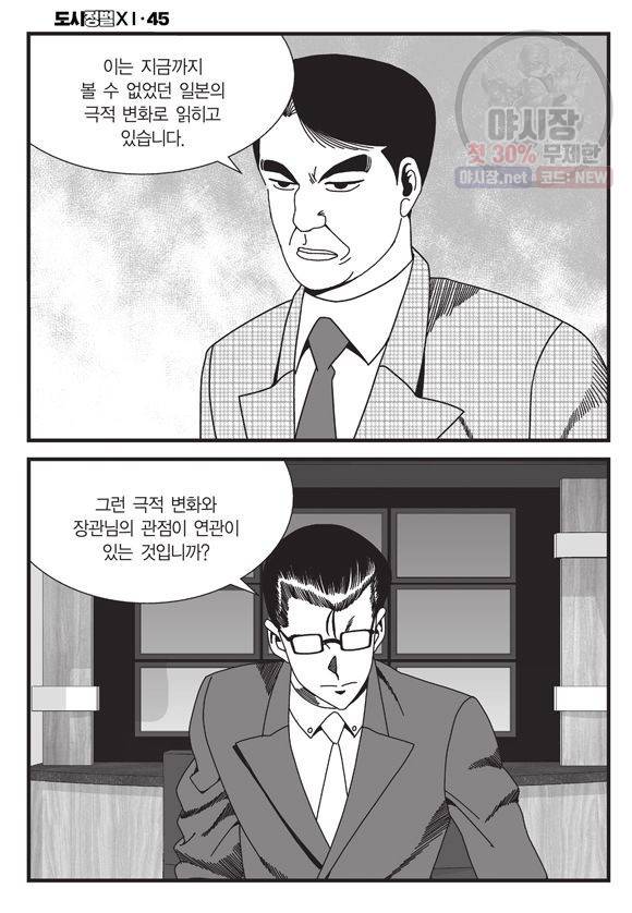 도시정벌 11부 135화 33
