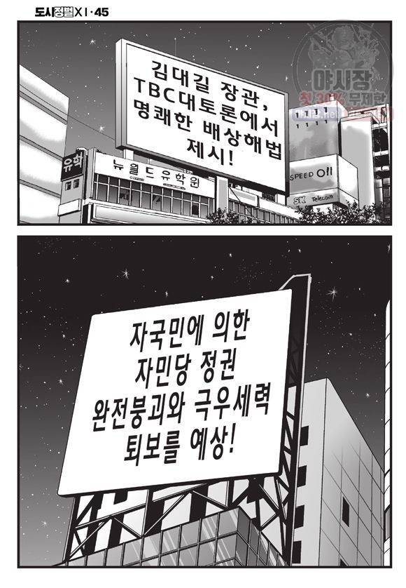 도시정벌 11부 135화 35