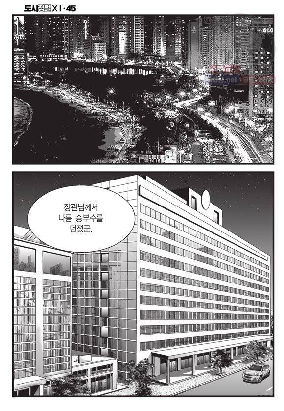 도시정벌 11부 135화 37