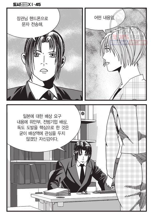 도시정벌 11부 135화 39