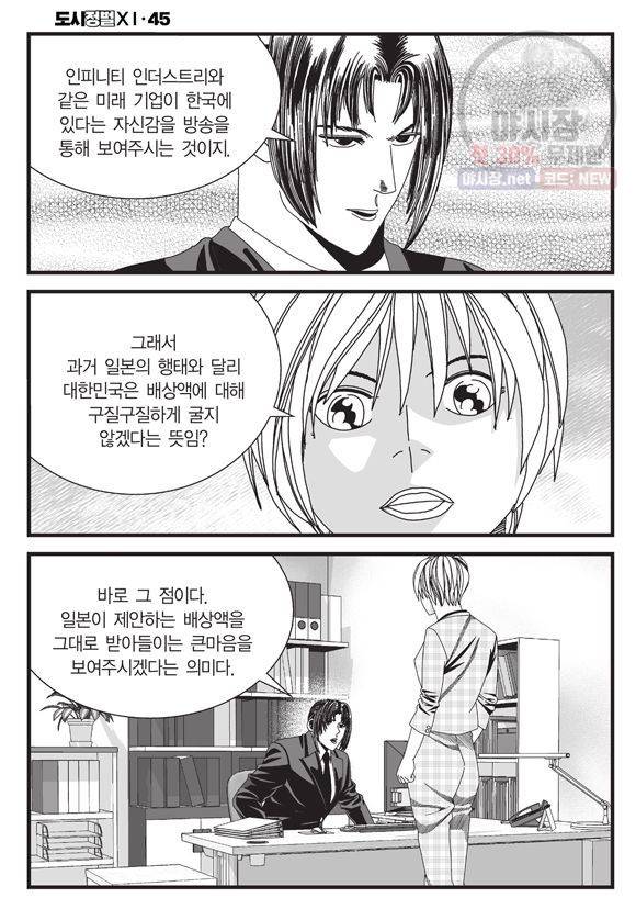 도시정벌 11부 135화 41