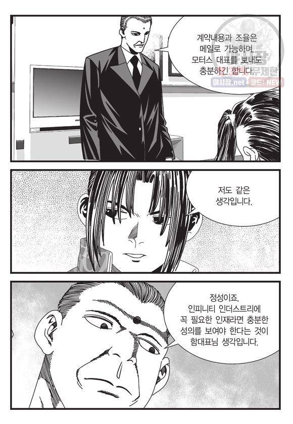 도시정벌 11부 135화 46