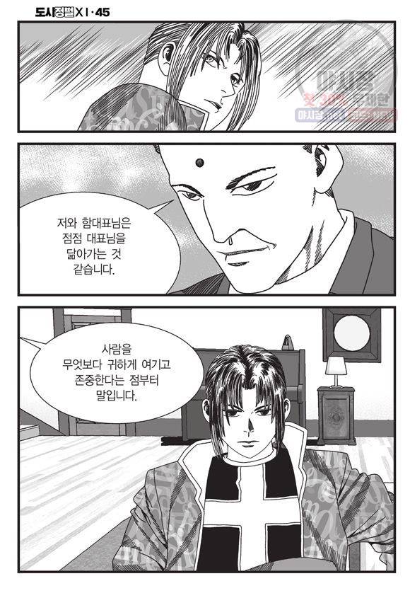 도시정벌 11부 135화 47