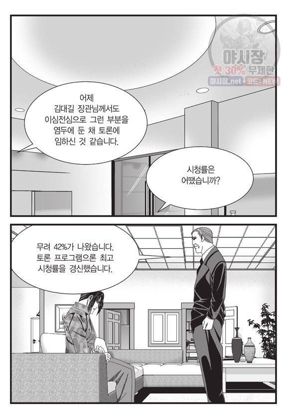 도시정벌 11부 135화 48