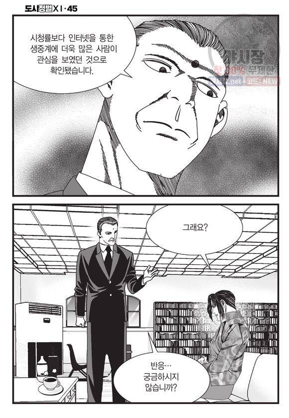 도시정벌 11부 135화 49