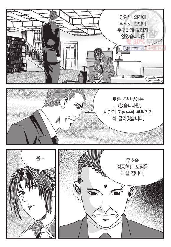 도시정벌 11부 135화 50