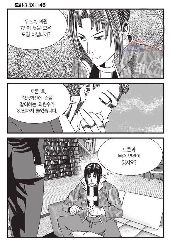 도시정벌 11부 135화 51