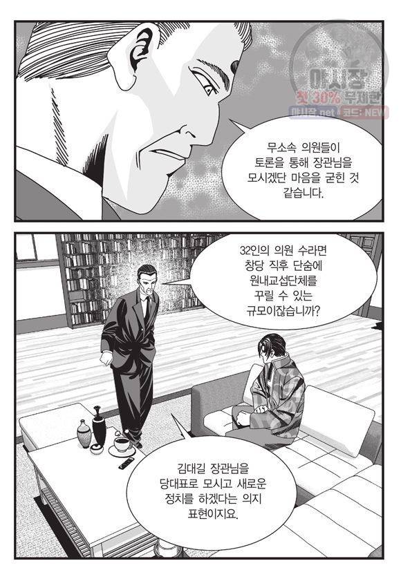 도시정벌 11부 135화 52