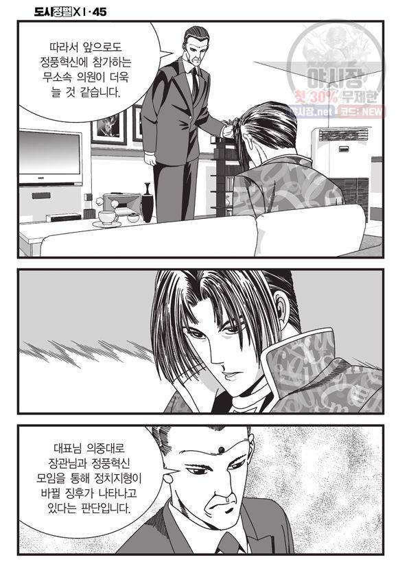 도시정벌 11부 135화 53