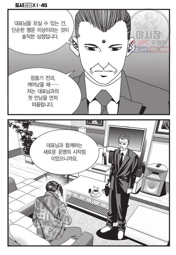 도시정벌 11부 135화 55