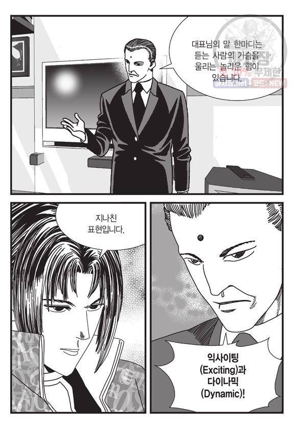 도시정벌 11부 135화 56