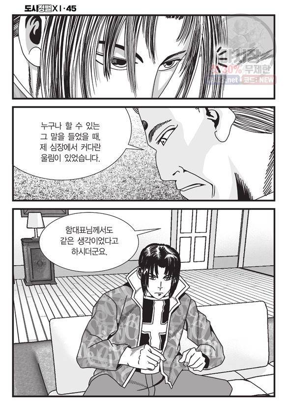 도시정벌 11부 135화 57