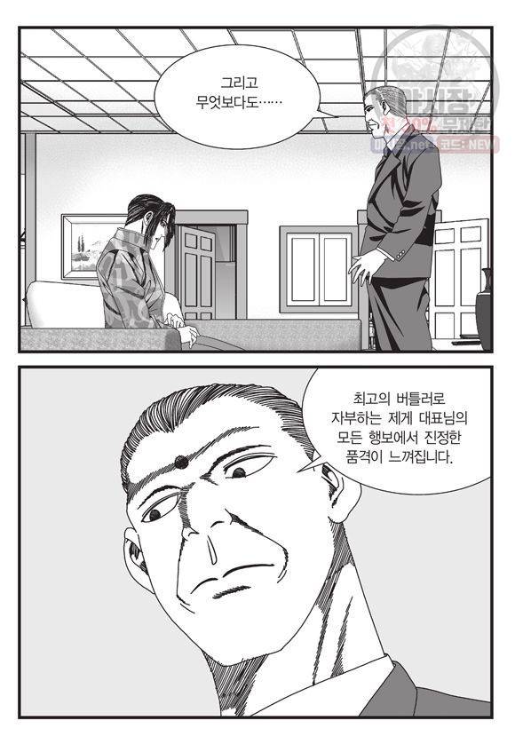 도시정벌 11부 135화 58