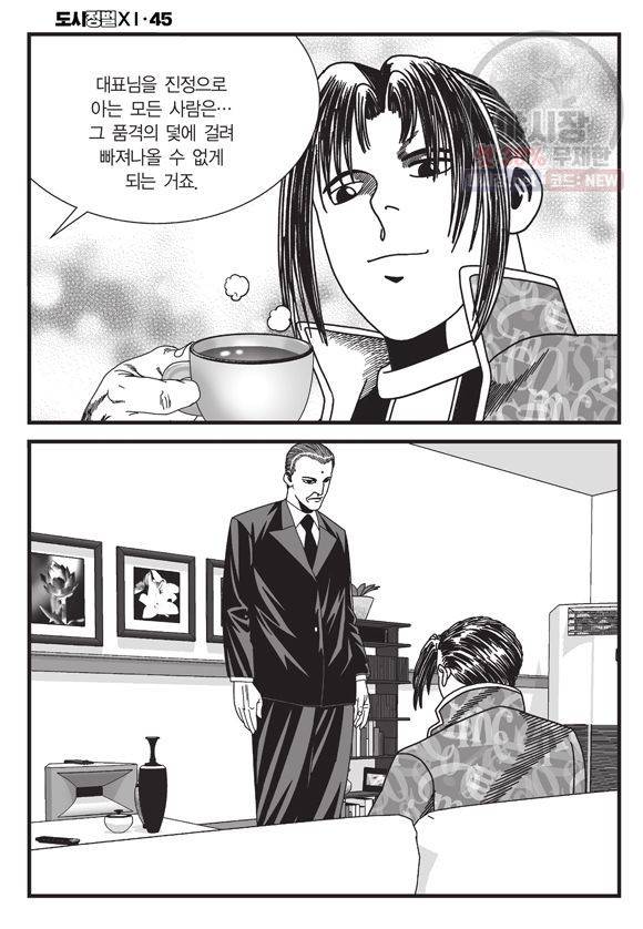 도시정벌 11부 135화 59