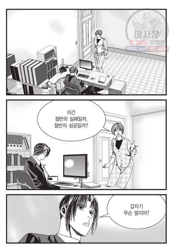 도시정벌 11부 139화 4