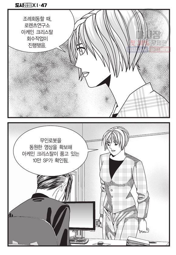 도시정벌 11부 139화 5