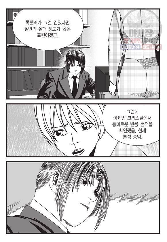 도시정벌 11부 139화 6