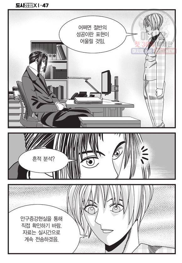 도시정벌 11부 139화 7