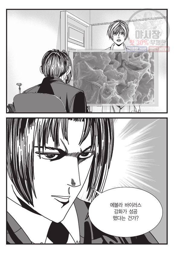 도시정벌 11부 139화 10