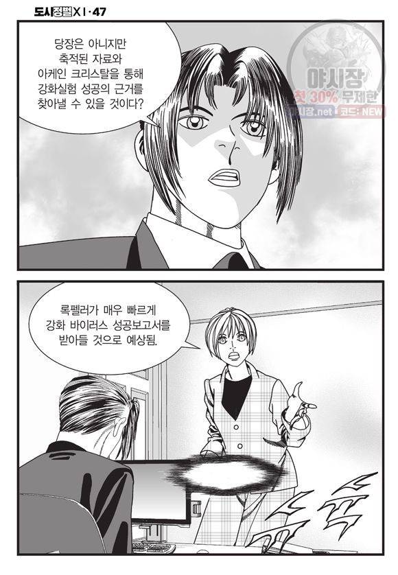 도시정벌 11부 139화 13