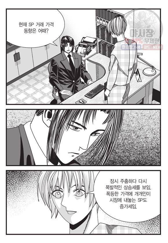도시정벌 11부 139화 14