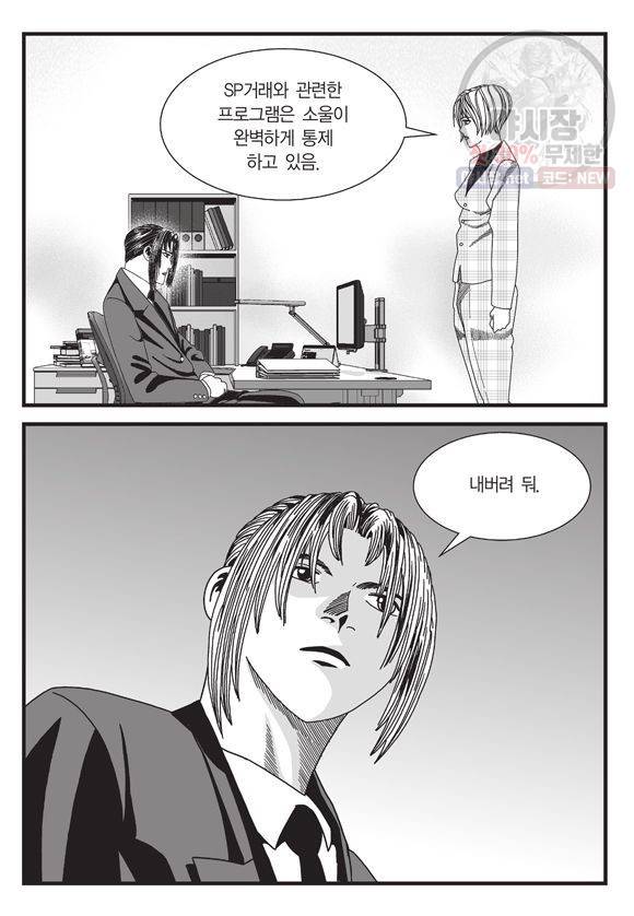 도시정벌 11부 139화 16
