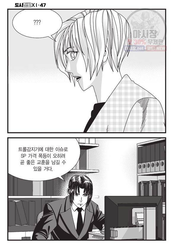 도시정벌 11부 139화 17