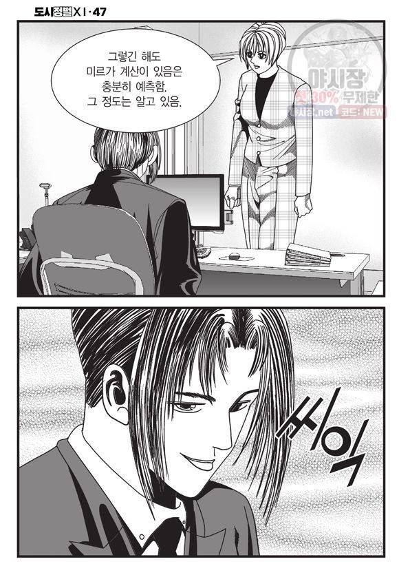 도시정벌 11부 139화 19