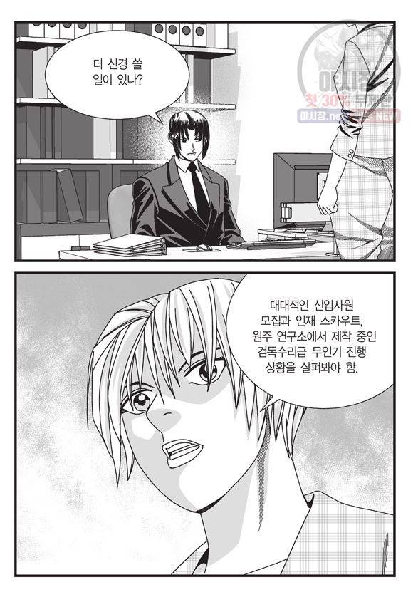도시정벌 11부 139화 20