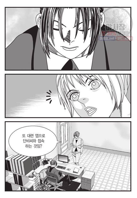 도시정벌 11부 139화 22