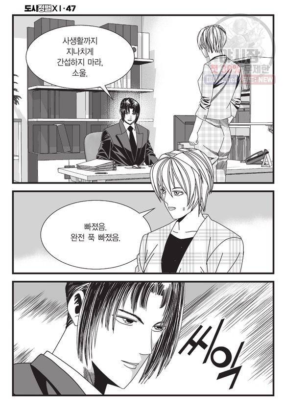 도시정벌 11부 139화 23