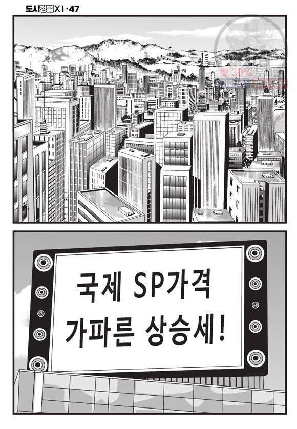 도시정벌 11부 139화 25