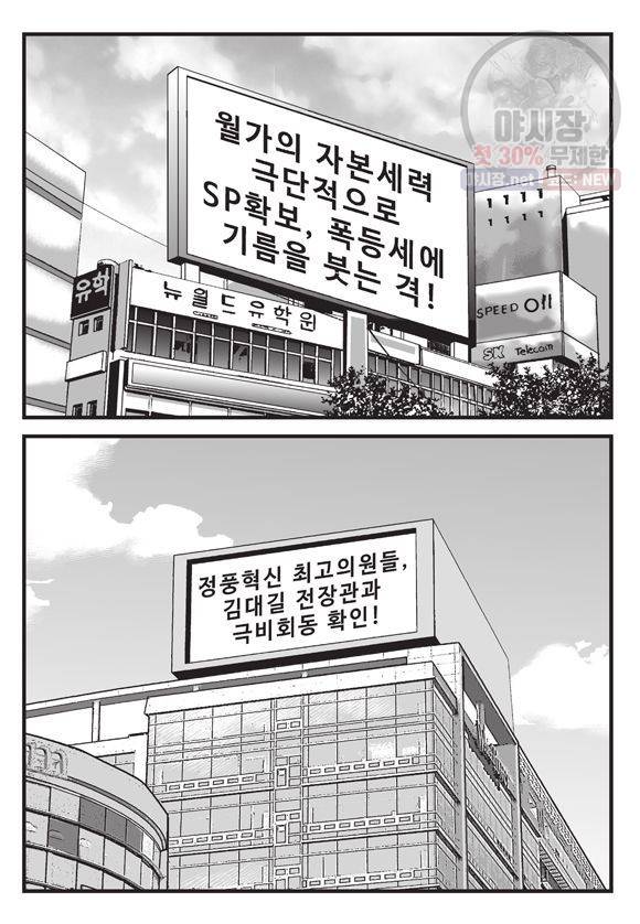 도시정벌 11부 139화 26