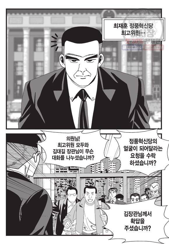 도시정벌 11부 139화 28