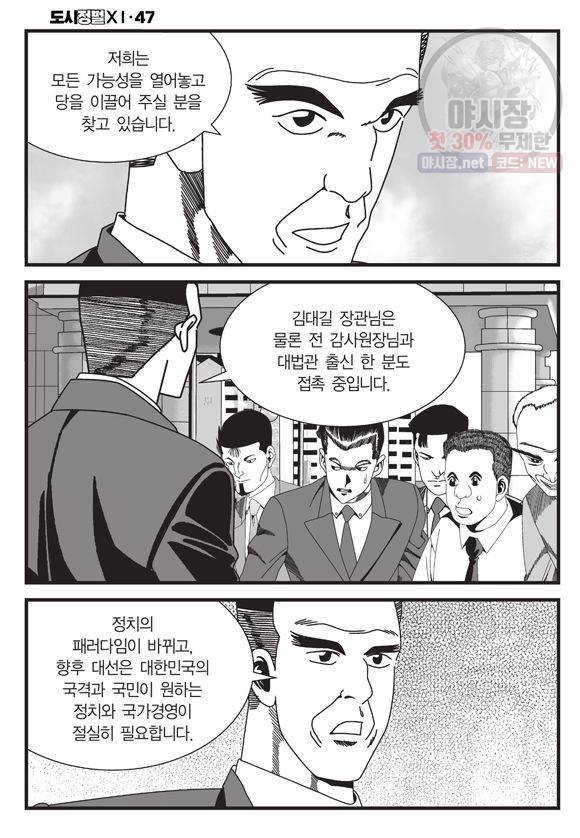 도시정벌 11부 139화 29