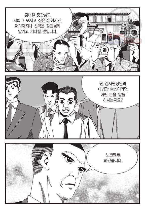 도시정벌 11부 139화 30