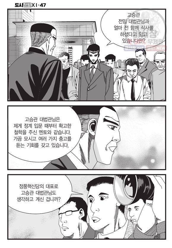 도시정벌 11부 139화 31