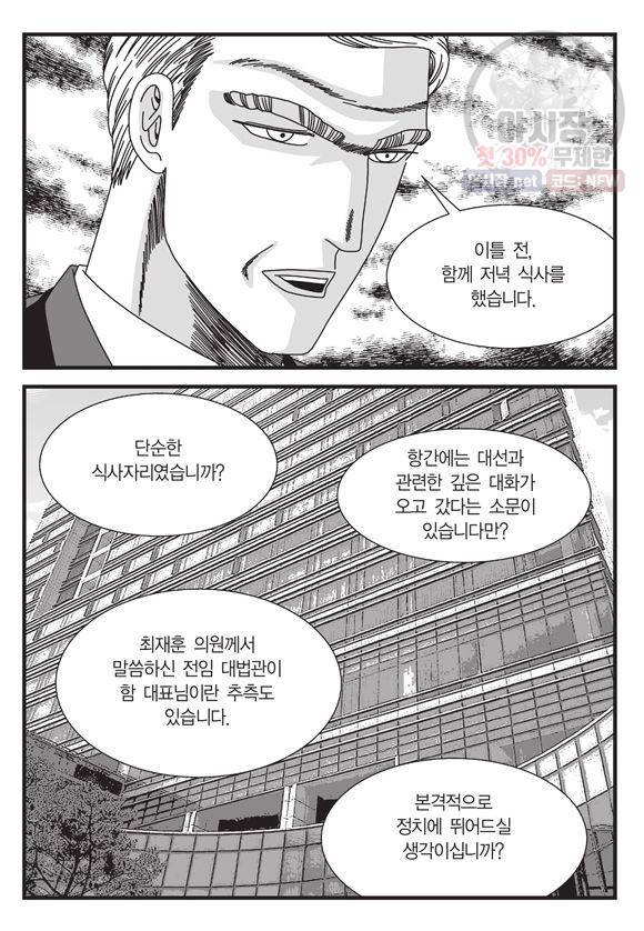 도시정벌 11부 139화 36