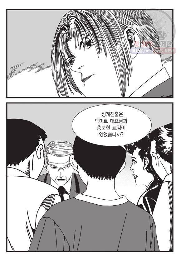 도시정벌 11부 139화 38