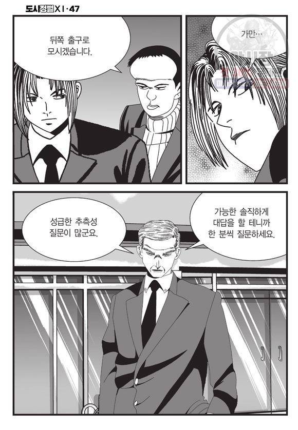 도시정벌 11부 139화 39
