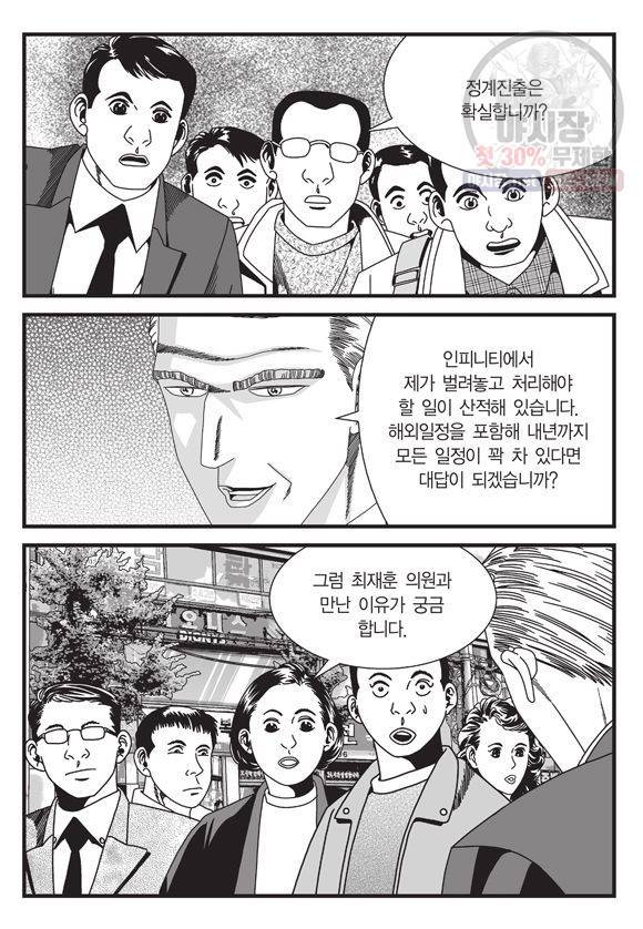 도시정벌 11부 139화 40