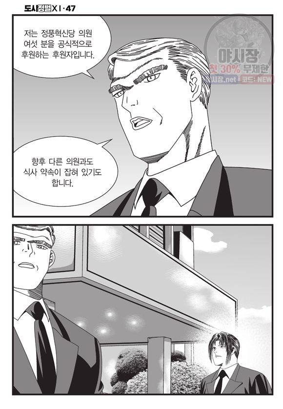 도시정벌 11부 139화 41