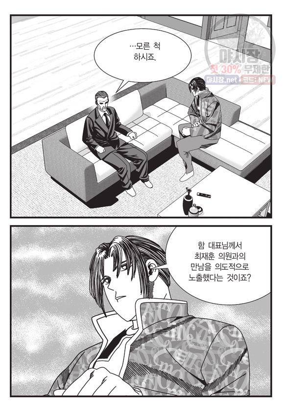 도시정벌 11부 139화 44