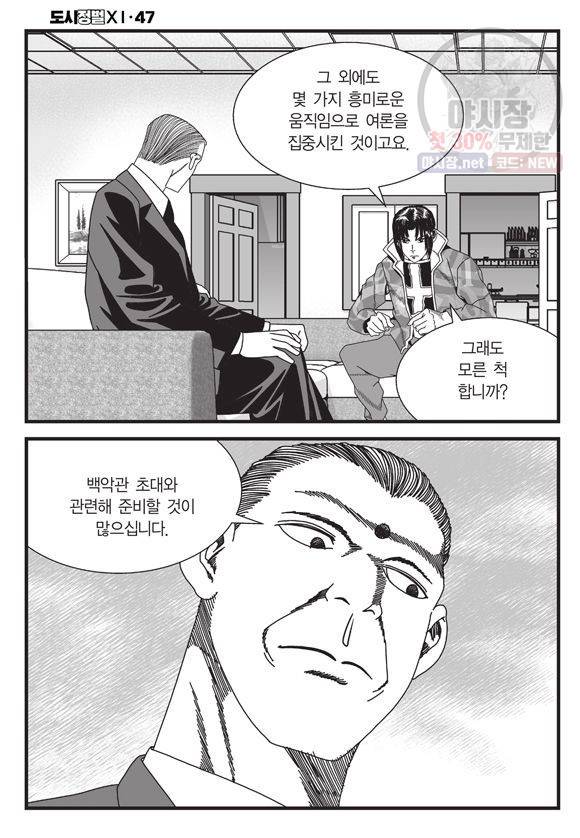 도시정벌 11부 139화 45