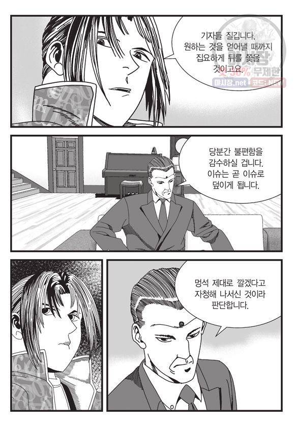 도시정벌 11부 139화 46