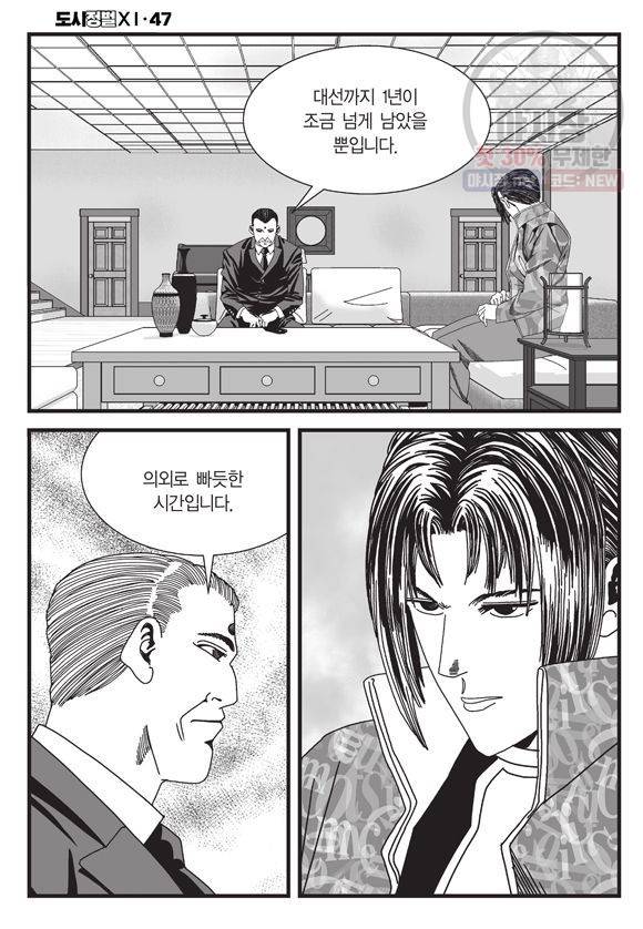 도시정벌 11부 139화 47